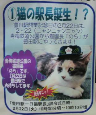 猫の駅長さんPRポスター